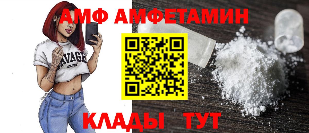 АМФЕТАМИН  Вход с VPN  Советский  АМФ 97% 