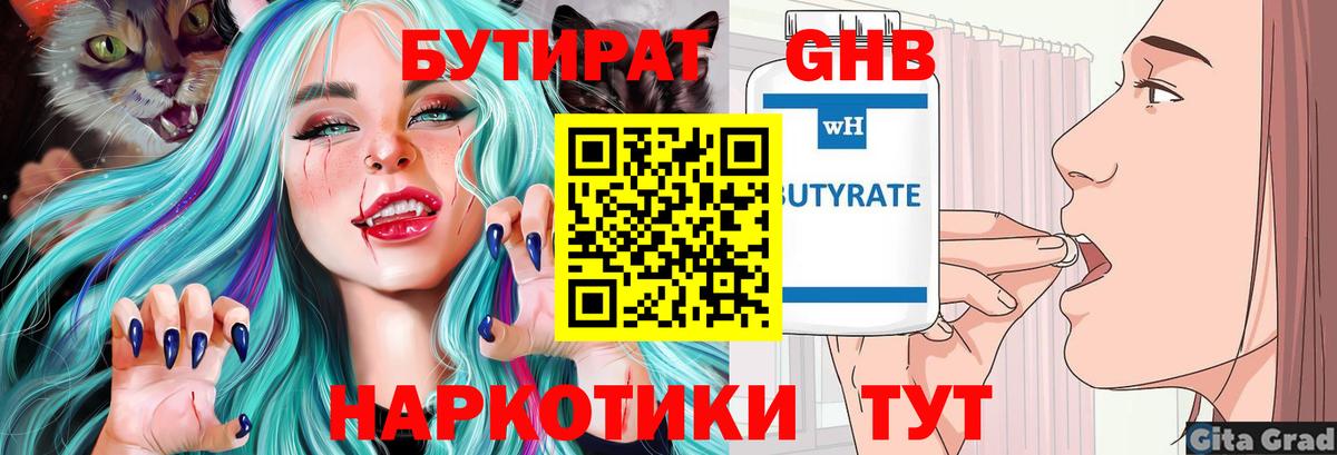 Бутират BDO Советский