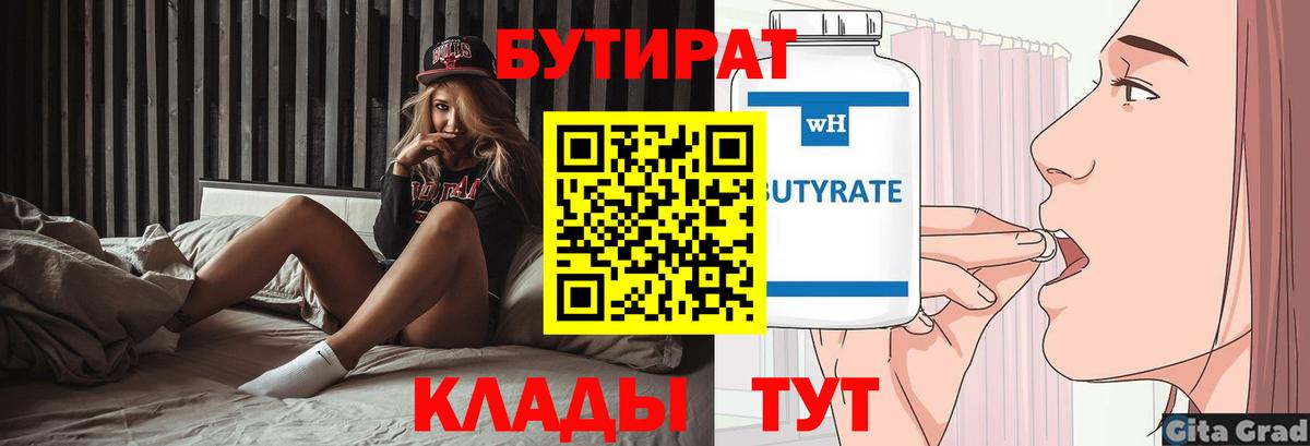 Советский  БУТИРАТ 99%  БУТИРАТ  Вход с VPN 