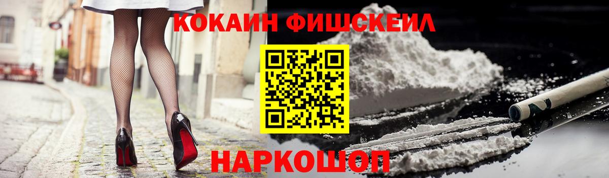 Советский  COCAIN Columbia  Вход с VPN  КОКАИН FishScale 