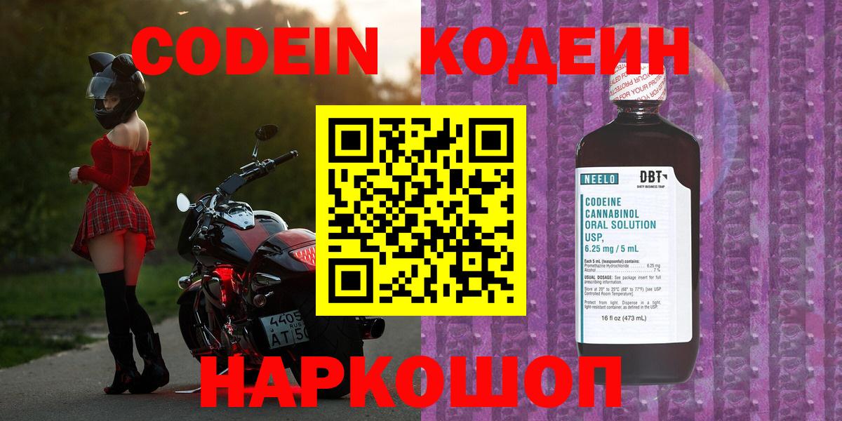 Codein Purple Drank  Вход с VPN  Советский 