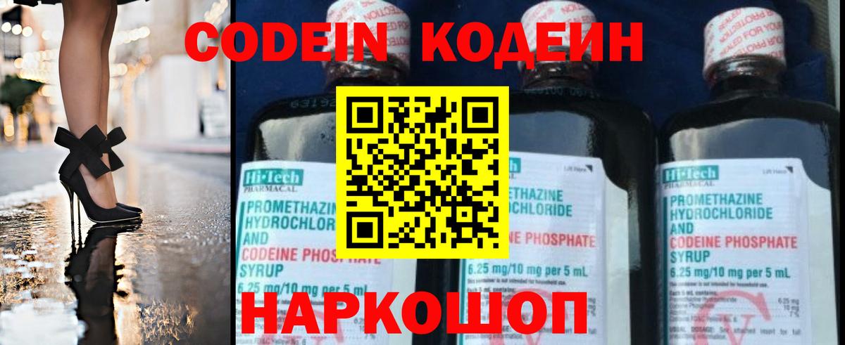 Codein Purple Drank Советский