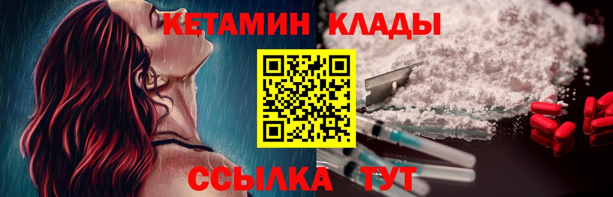КЕТАМИН ketamine  Вход с VPN  Советский 