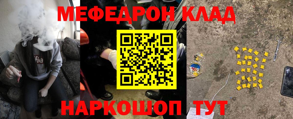 МЕФ VHQ  Меф мяу мяу  Мефедрон  Вход с VPN  Советский 