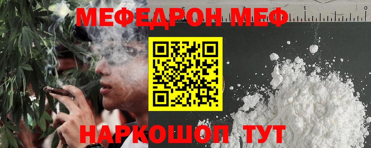 Меф мяу мяу кристаллы Советский