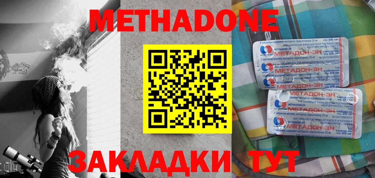 Метадон белоснежный  Вход с VPN  Советский 