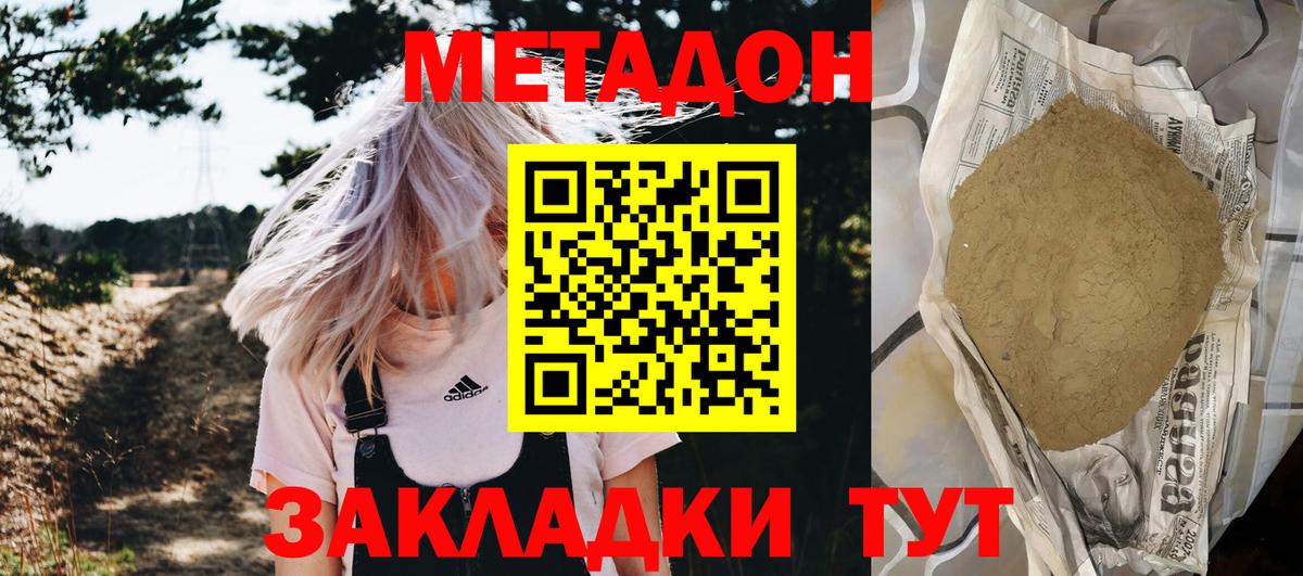 Метадон VHQ Советский