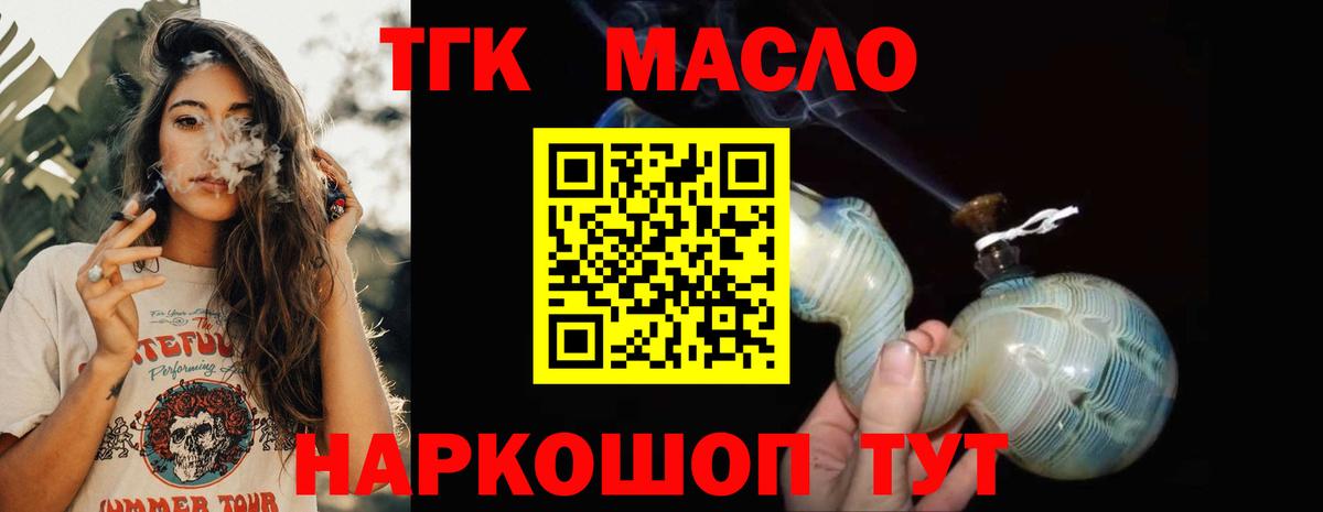 Дистиллят ТГК THC oil  Вход с VPN  Советский 